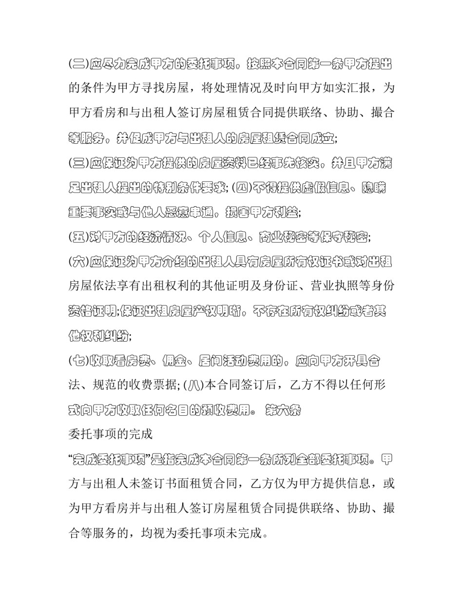 最新房屋租赁居间合同纠纷 房屋租赁居间合同签订的主体(十二篇)_第3页