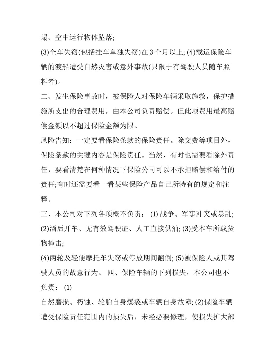车辆担保合同模板 车辆担保合同模板民法典(三篇)_第2页