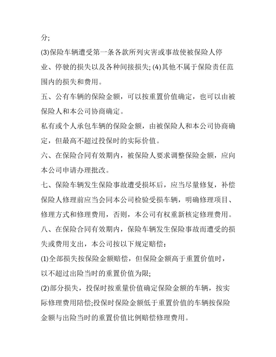 车辆担保合同模板 车辆担保合同模板民法典(三篇)_第3页