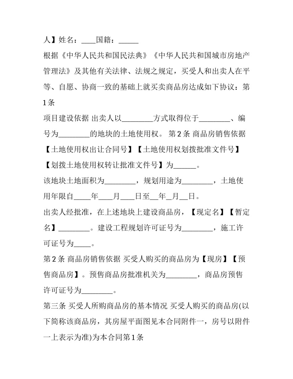 最新房产购房合同(二十四篇)_第3页