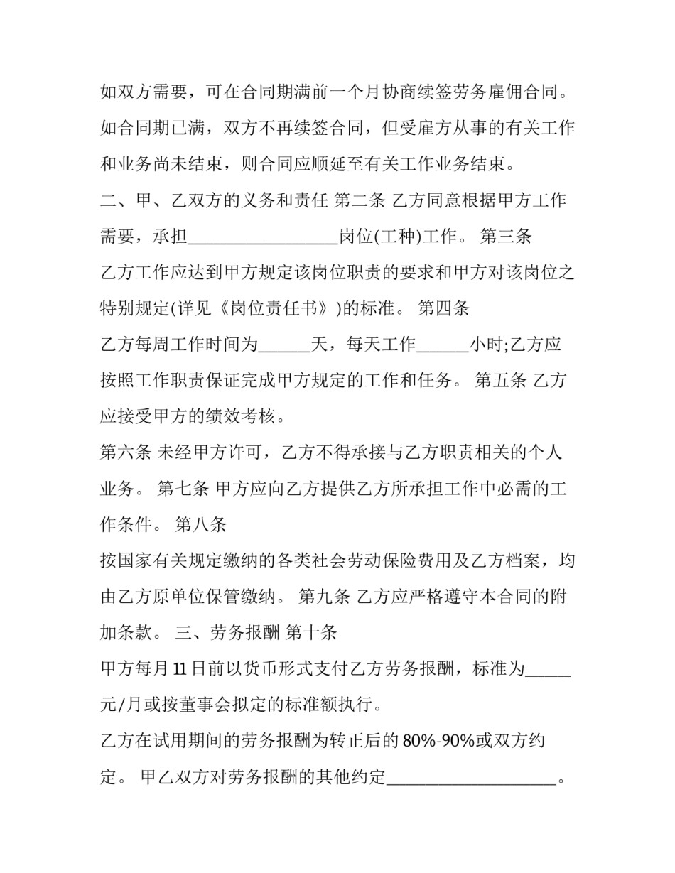 2023年国际雇佣关系劳务合同书 雇佣劳动合同(3篇)_第2页
