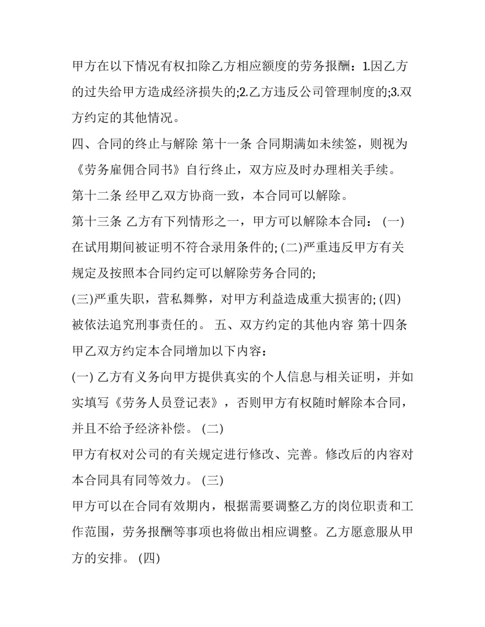 2023年国际雇佣关系劳务合同书 雇佣劳动合同(3篇)_第3页
