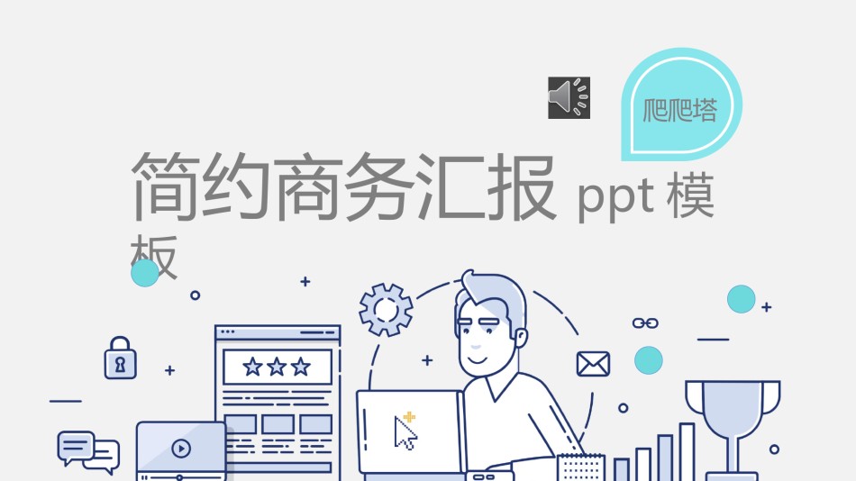 创意线条18.pptx_第1页