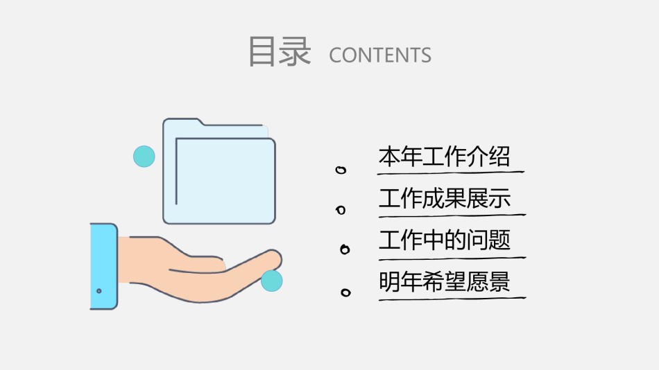 创意线条18.pptx_第2页