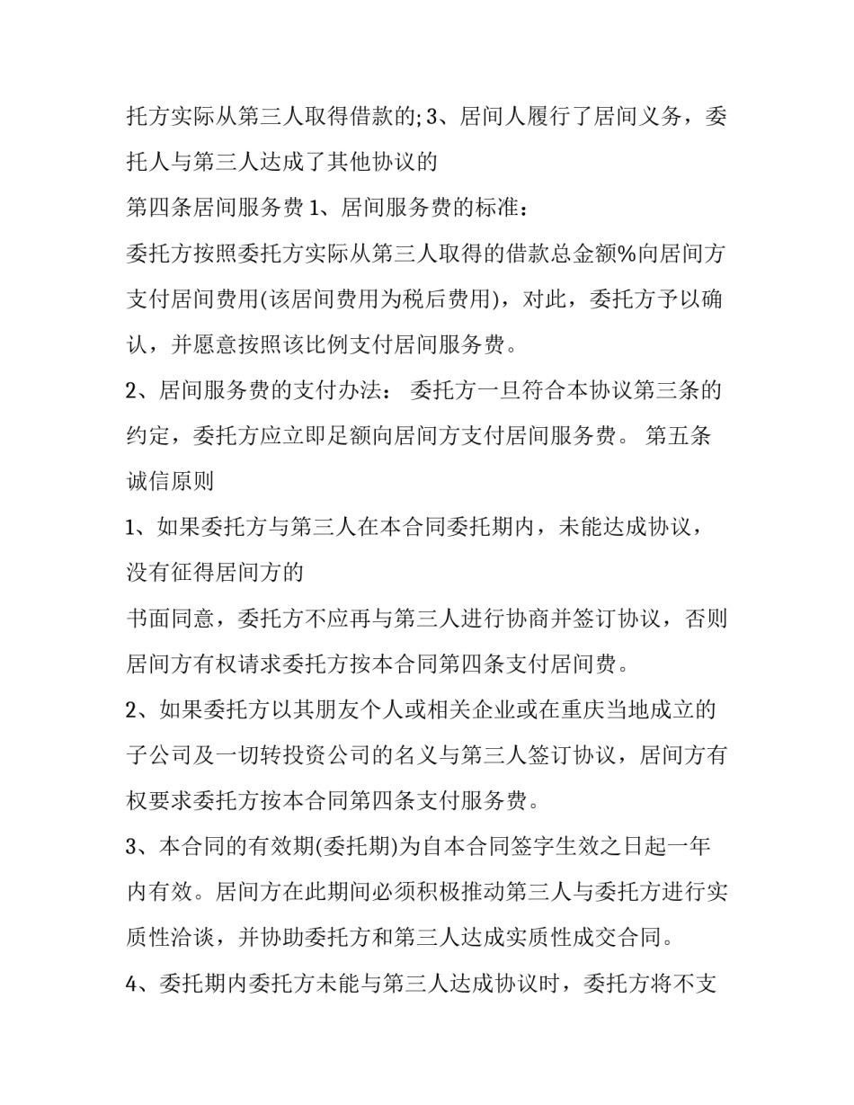 融资居间合同协议(24篇)_第2页