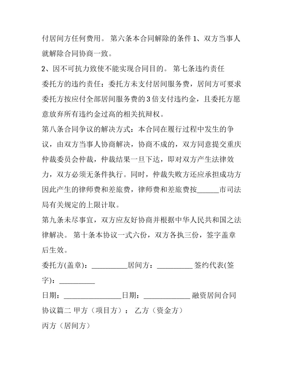 融资居间合同协议(24篇)_第3页
