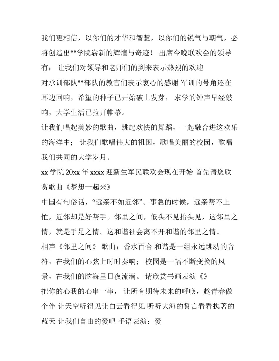 2023年大学迎新晚会主持词结尾词 大学迎新晚会主持人稿开场词(四篇)_第2页