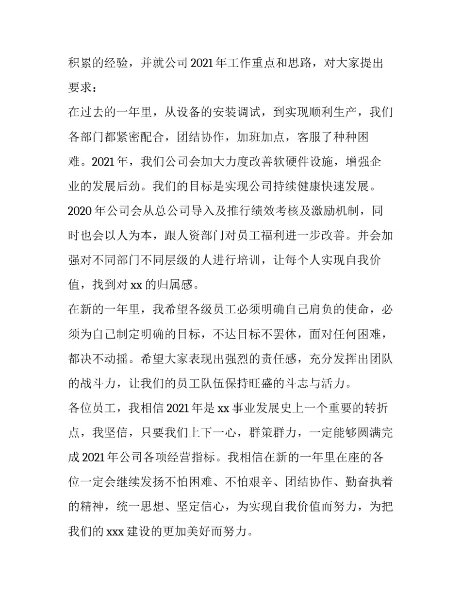 2023年公司领导会议发言稿 2023年公司年会讲话稿(3篇)_第3页