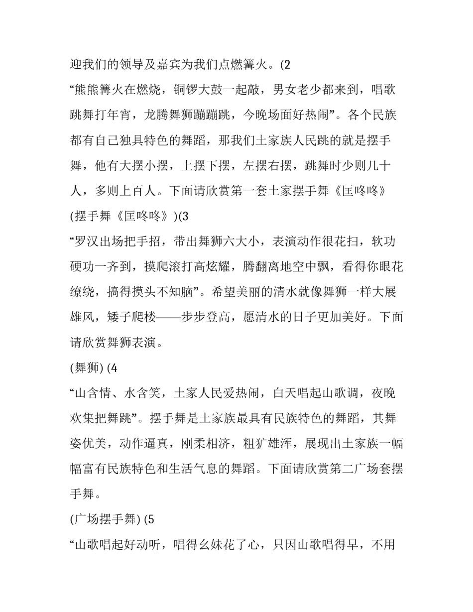 篝火晚会主持人台词(24篇)_第2页