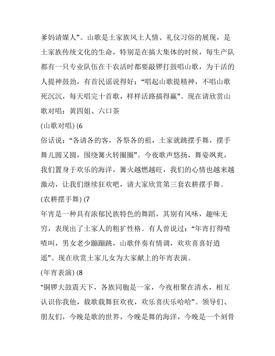 篝火晚会主持人台词(24篇)_第3页
