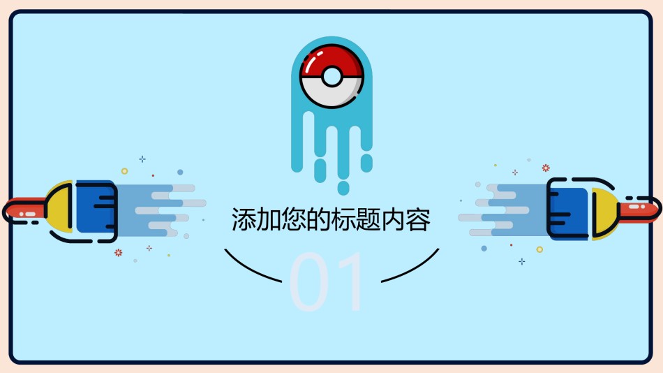 创意线条20.pptx_第3页