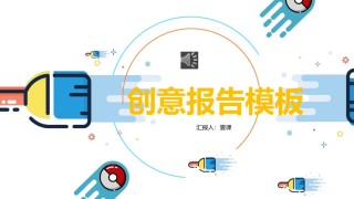 创意线条20.pptx