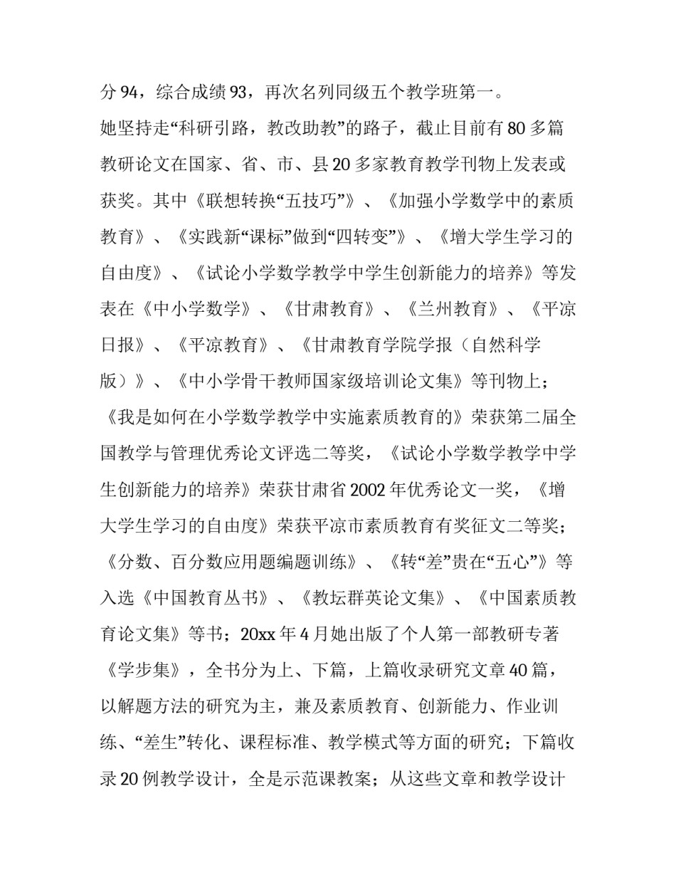 奖励审批表的主要事迹 奖励审批表的主要事迹写什么(三篇)_第2页