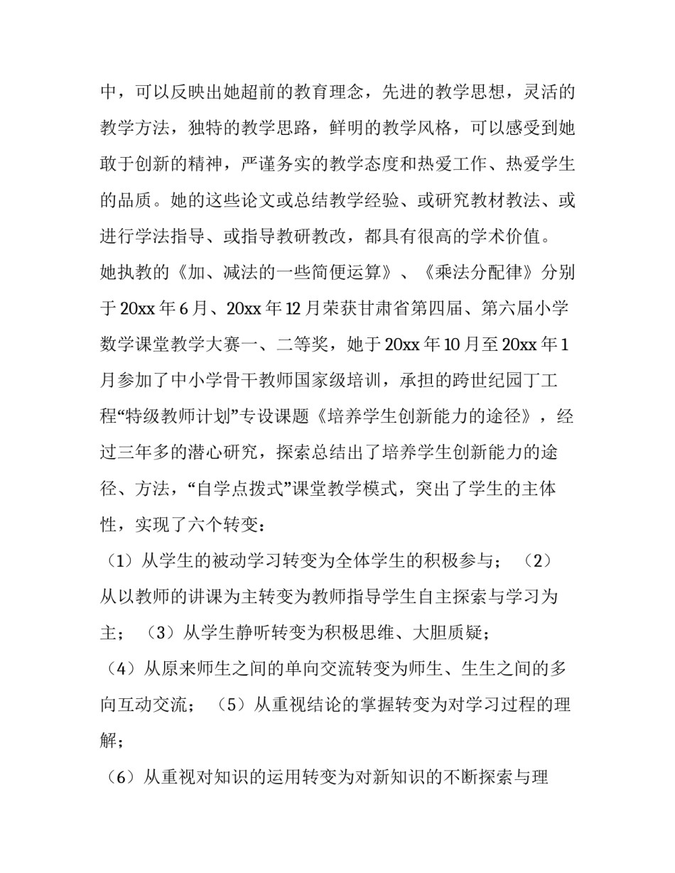 奖励审批表的主要事迹 奖励审批表的主要事迹写什么(三篇)_第3页