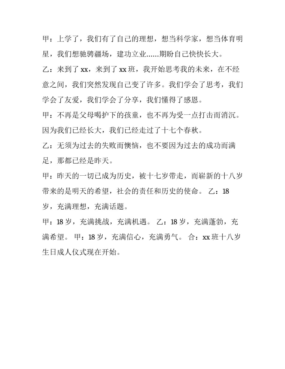 18岁生日主持词开场白 18岁生日会主持词开场白(三篇)_第3页