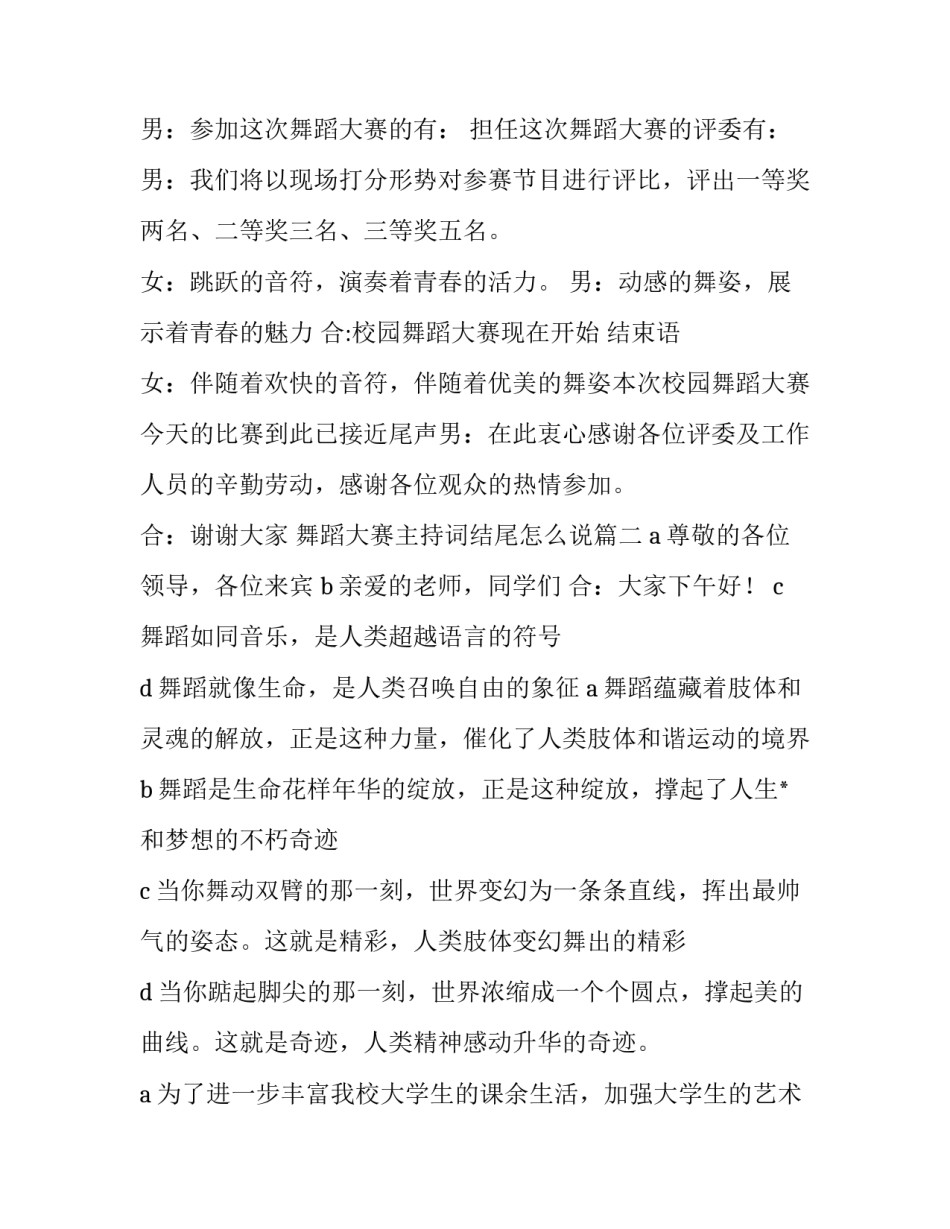 舞蹈大赛主持词结尾怎么说(二十一篇)_第2页