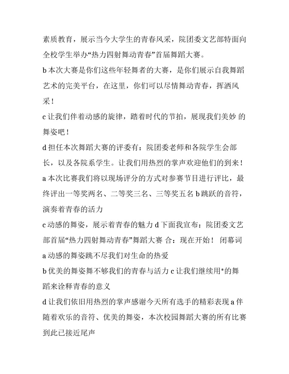 舞蹈大赛主持词结尾怎么说(二十一篇)_第3页