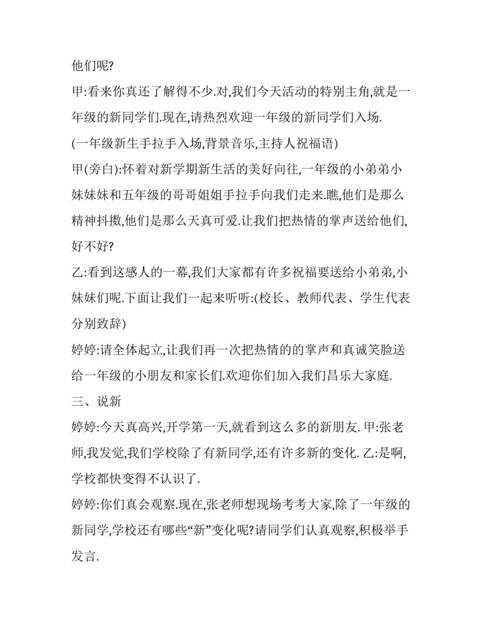 2023年大学新生开学典礼主持人稿 大学新生开学典礼开幕词(19篇)_第2页