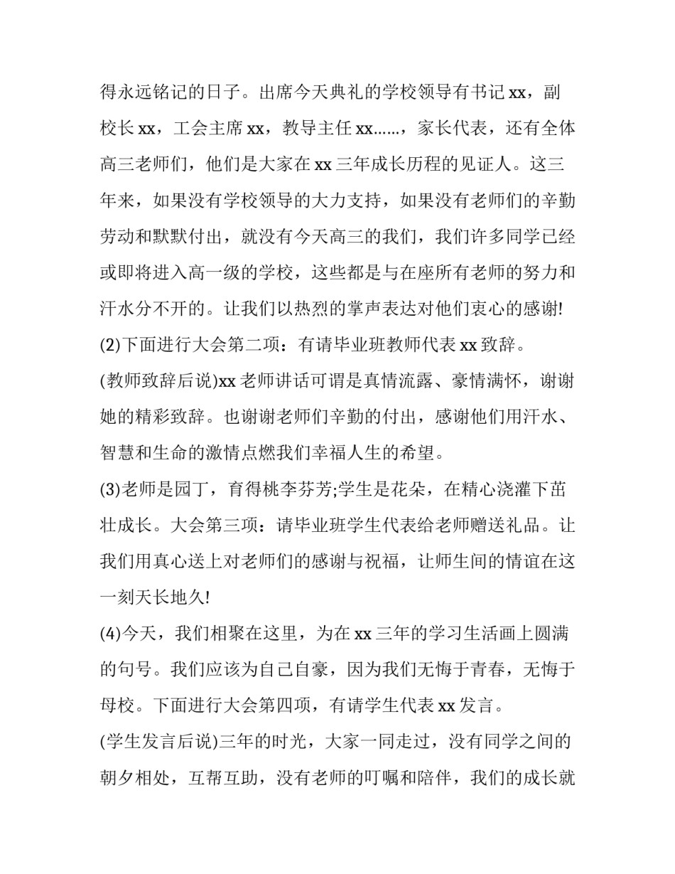 2023年高中毕业晚会主持词相逢 高中毕业晚会主题词(三篇)_第2页