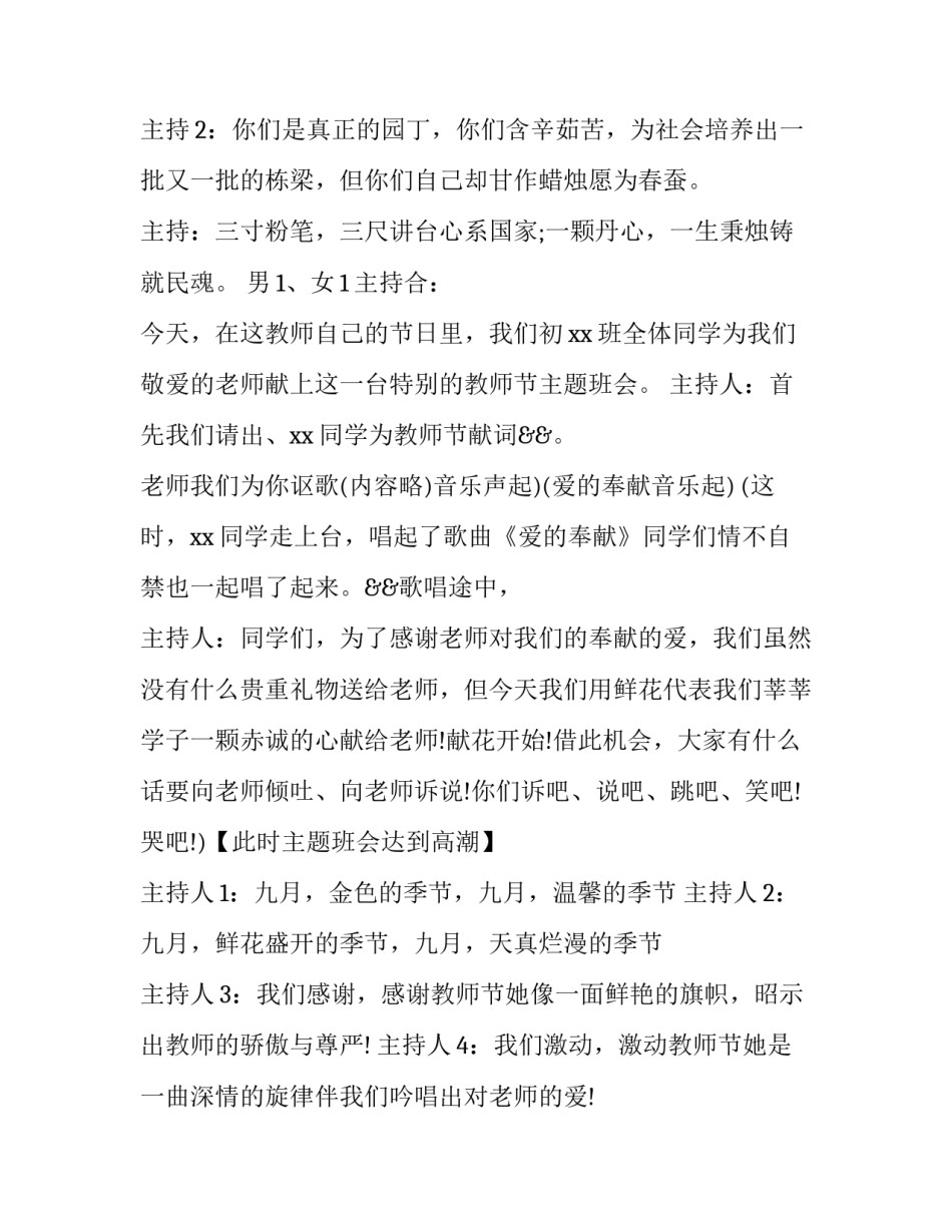 2023年教师节晚会主持结尾词 教师节晚会主持词串词(19篇)_第3页