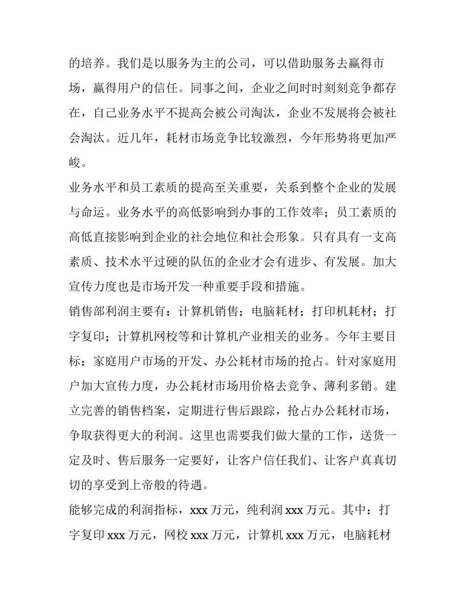 销售总监转正述职报告 销售总监转正述职报告ppt(七篇)_第2页