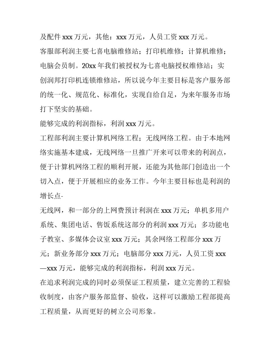 销售总监转正述职报告 销售总监转正述职报告ppt(七篇)_第3页
