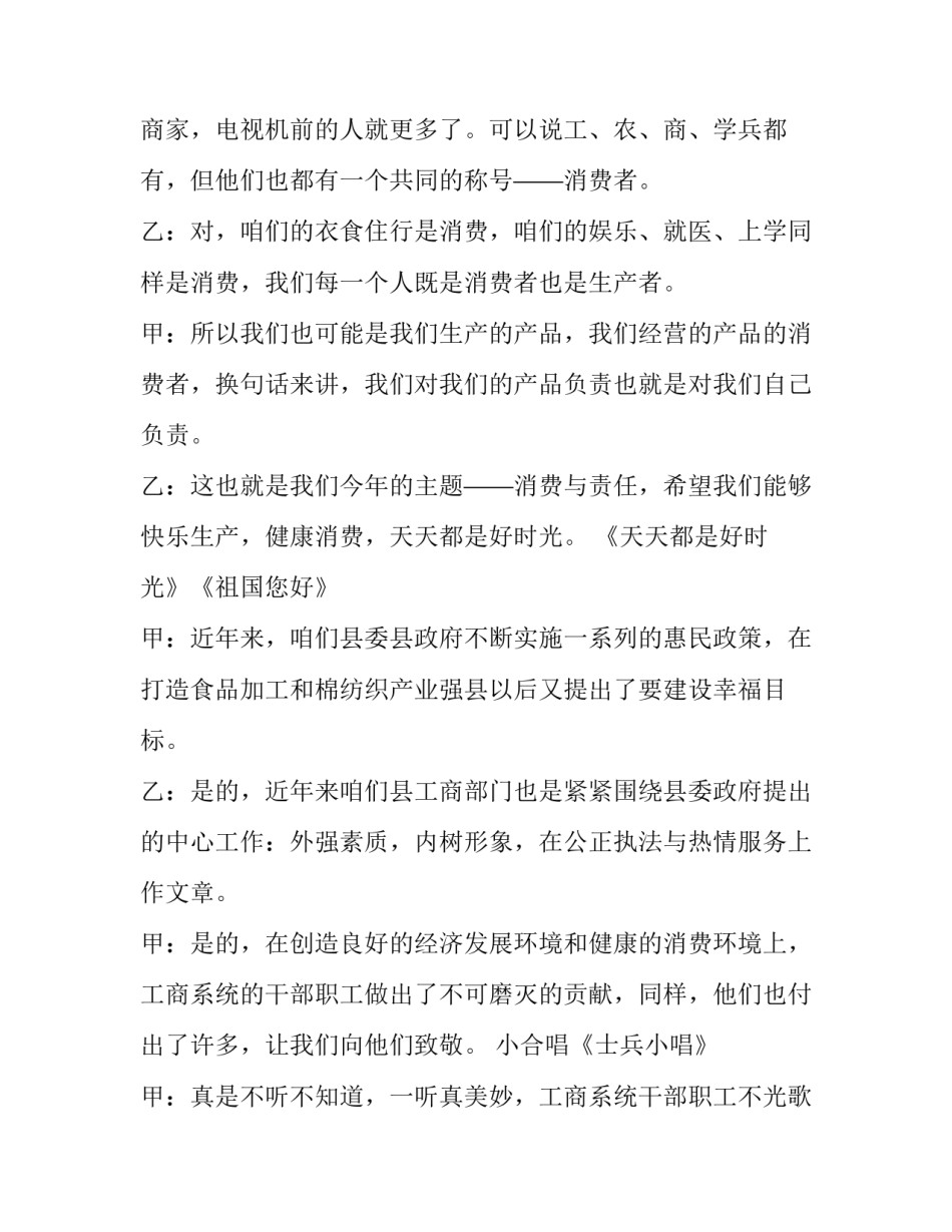 最新七一晚会活动主持词结束语怎么说(三篇)_第2页