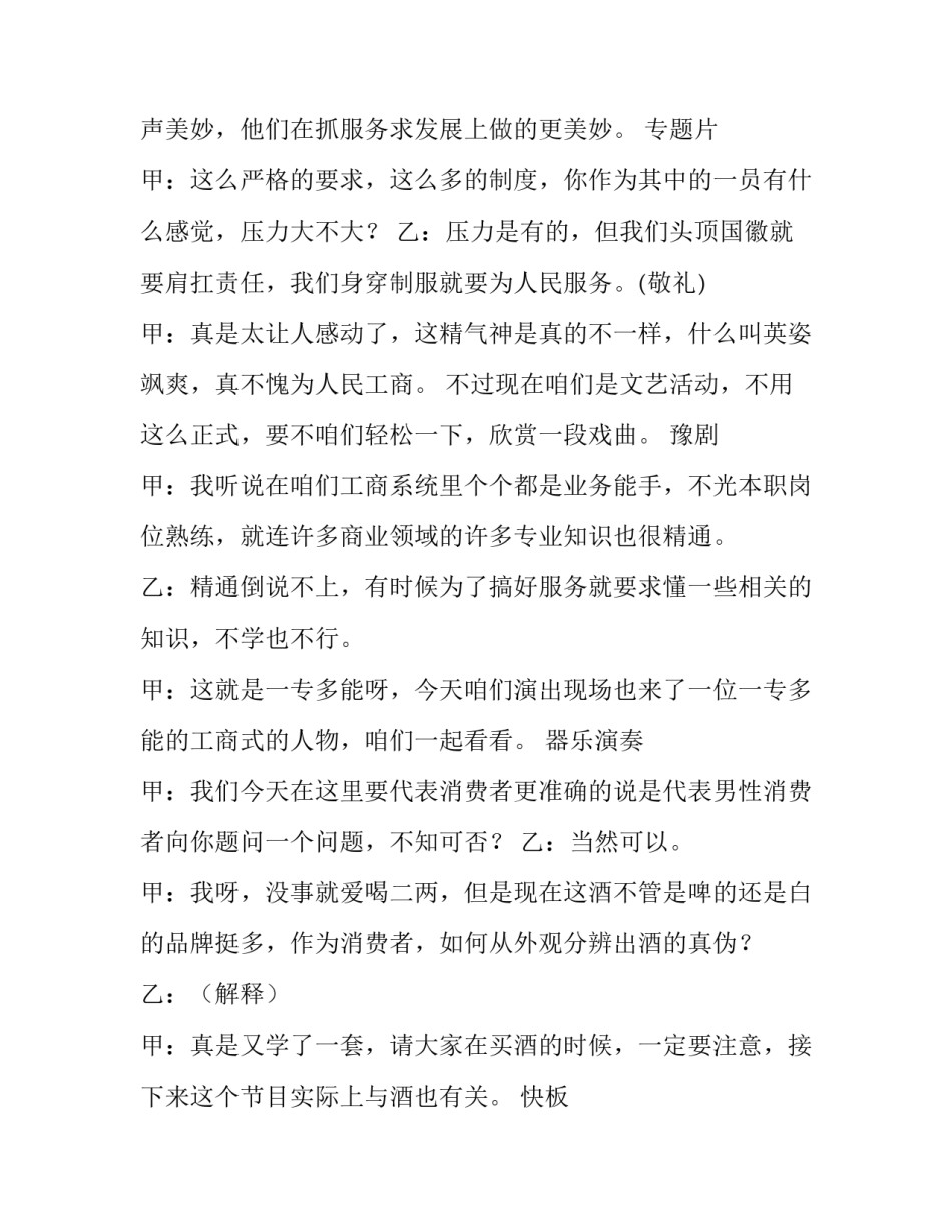 最新七一晚会活动主持词结束语怎么说(三篇)_第3页