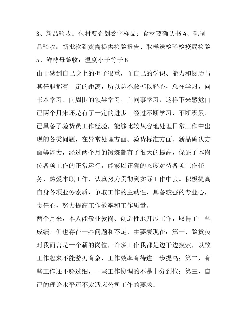 2023年企业员工转正述职报告简短 公司员工转正述职报告(10篇)_第2页