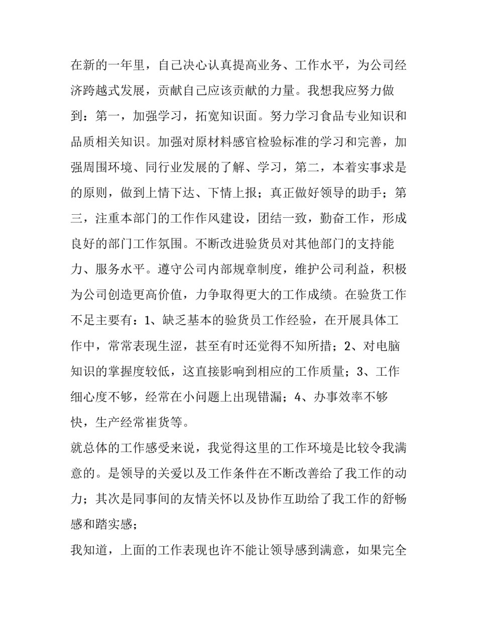 2023年企业员工转正述职报告简短 公司员工转正述职报告(10篇)_第3页