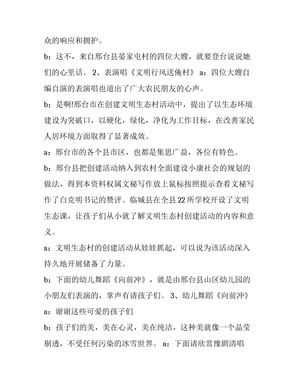 最新农村文艺活动主持词结束语(20篇)_第2页