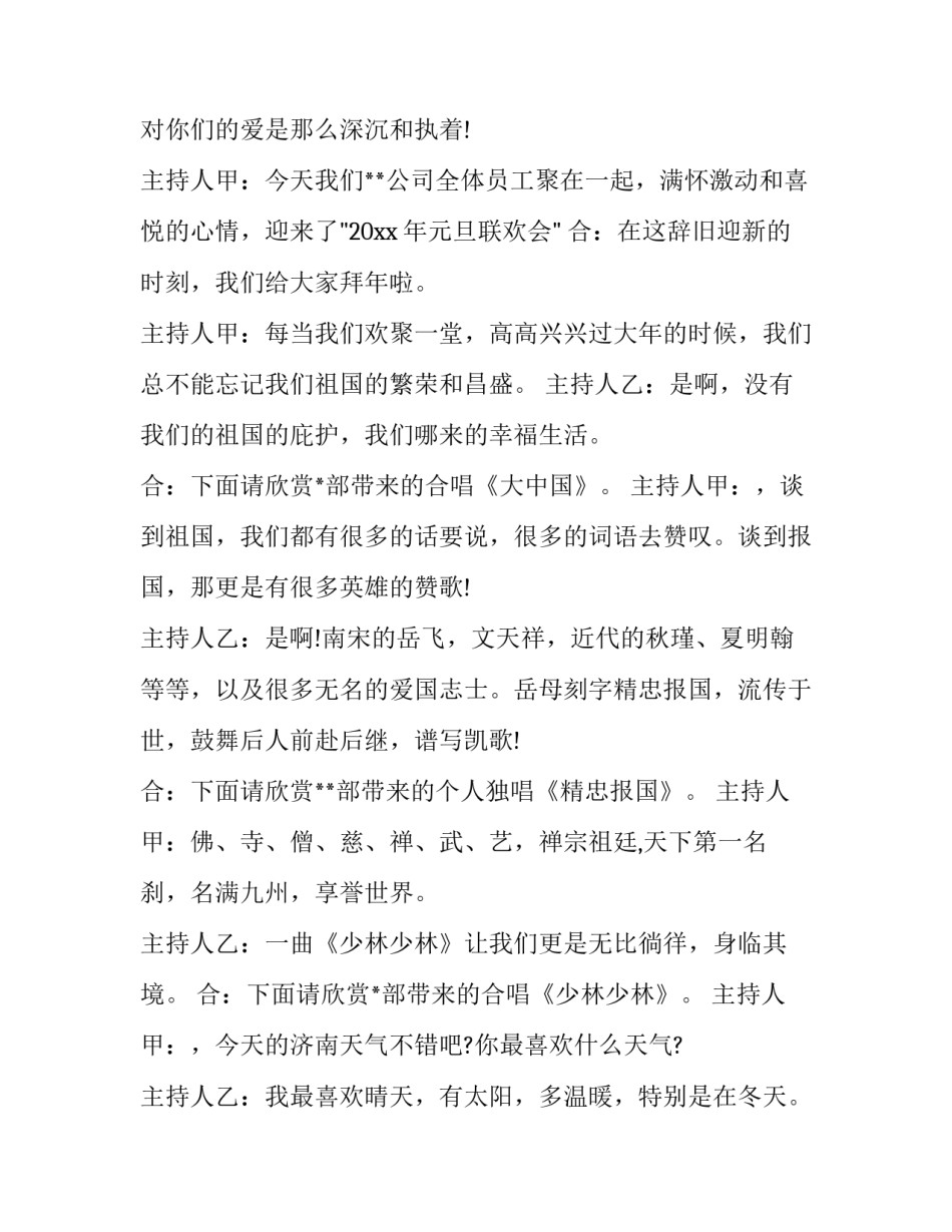 2023年公司晚会主持词稿(20篇)_第2页