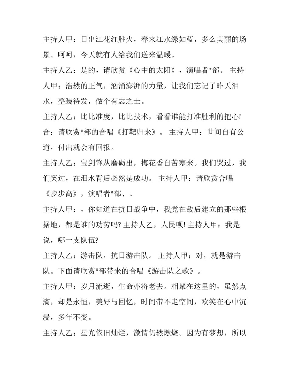 2023年公司晚会主持词稿(20篇)_第3页