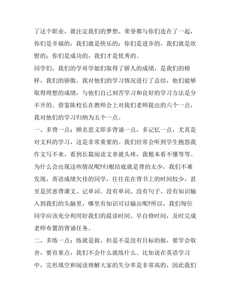 2023年初中开学国旗下讲话演讲稿(4篇)_第2页