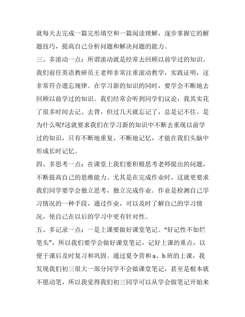 2023年初中开学国旗下讲话演讲稿(4篇)_第3页
