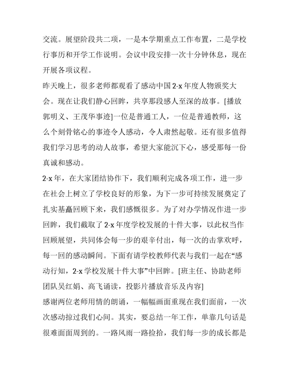 2023年全体教师开学工作会议上的讲话 开学前全体教师会议主持词(20篇)_第2页