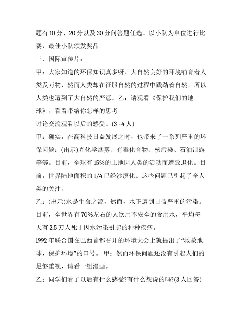 最新环保主题班会主持人台词 环保主题主持稿(24篇)_第2页