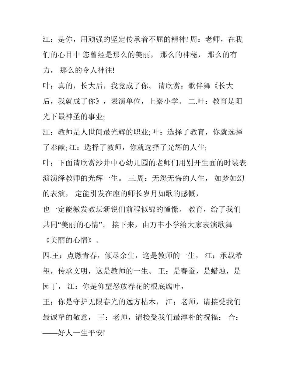 最新班级文艺节目主持词(23篇)_第2页