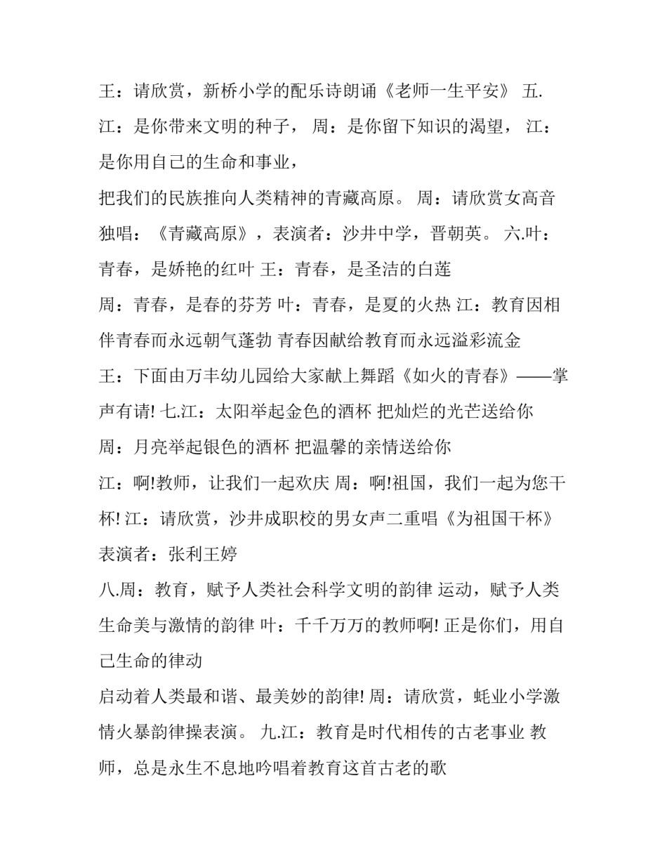 最新班级文艺节目主持词(23篇)_第3页