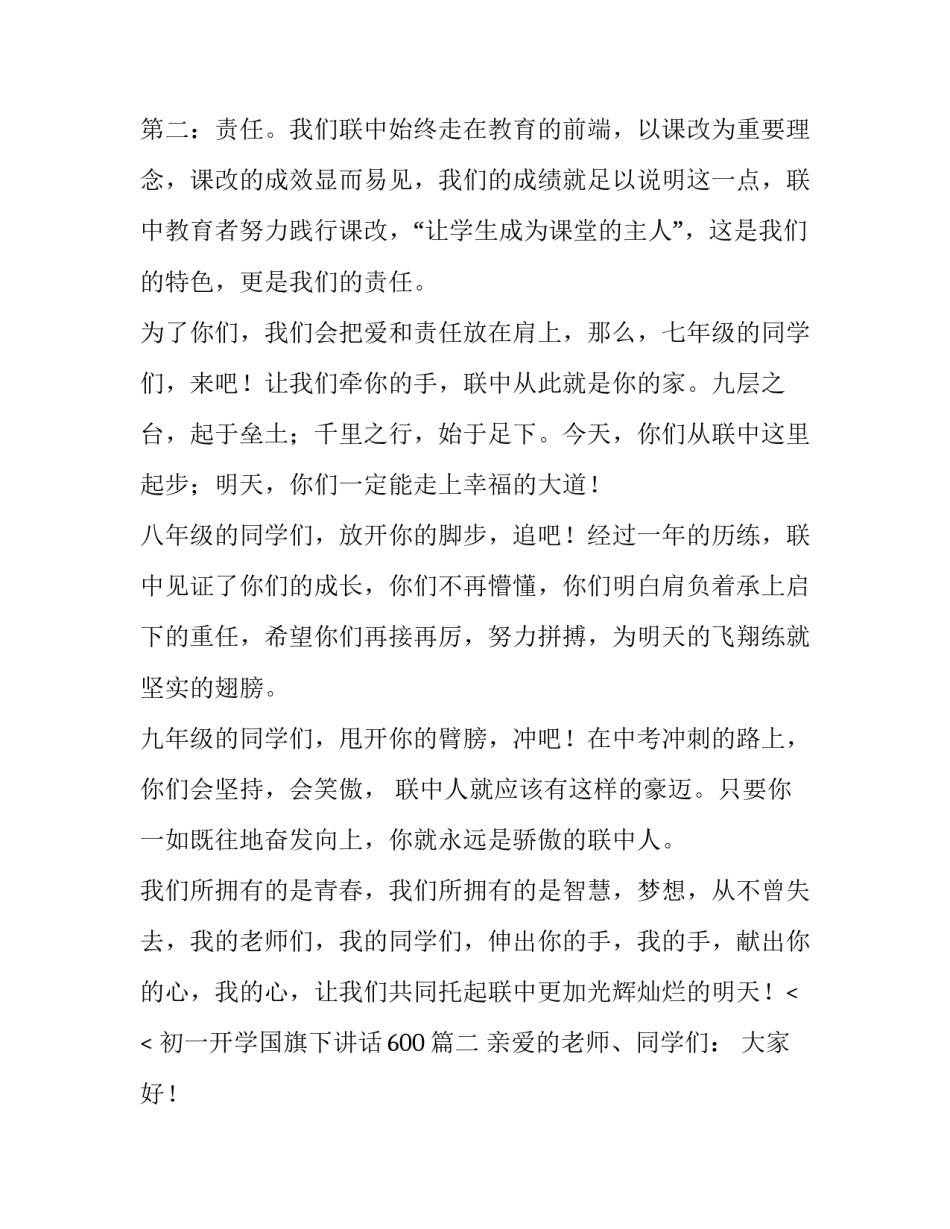 2023年初一开学国旗下讲话600(四篇)_第2页