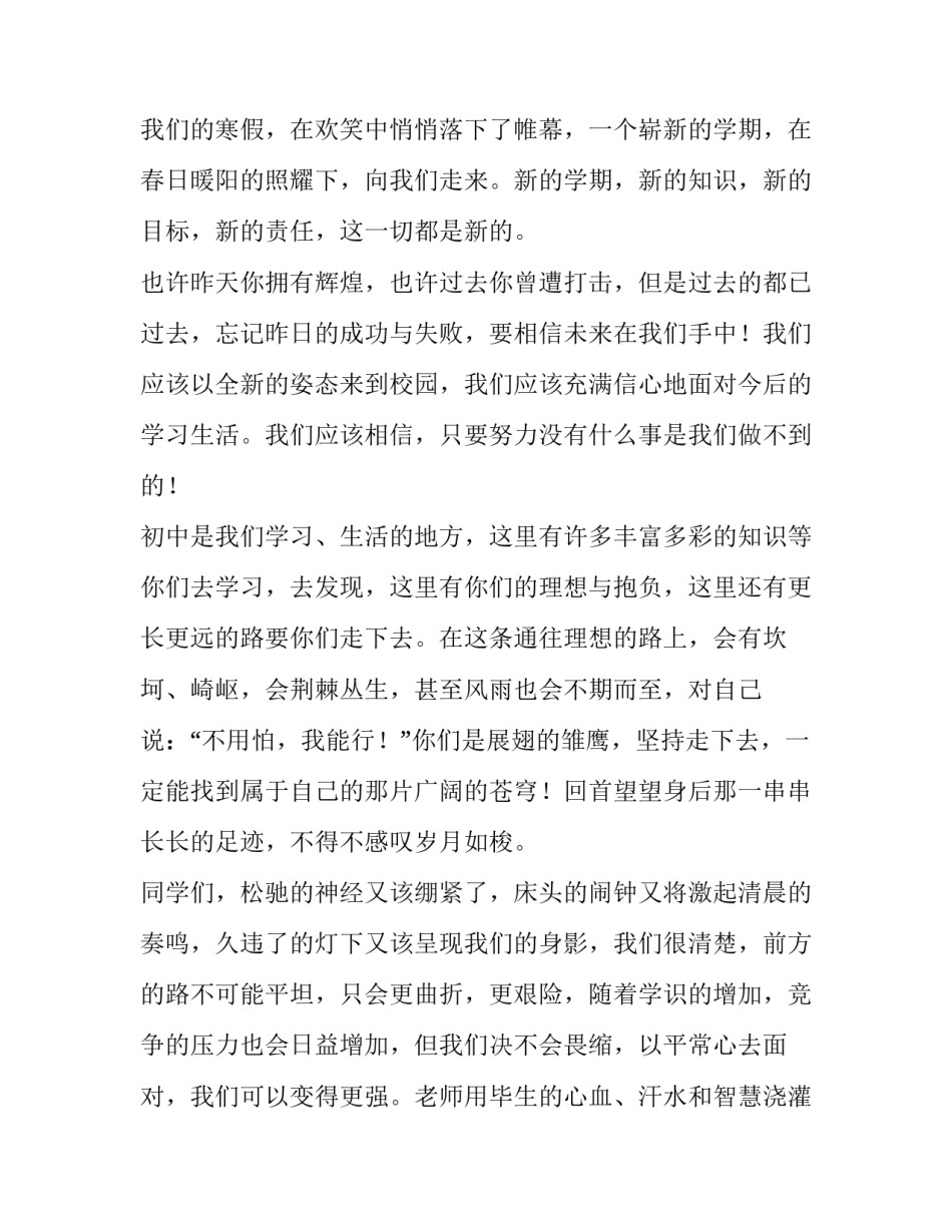 2023年初一开学国旗下讲话600(四篇)_第3页