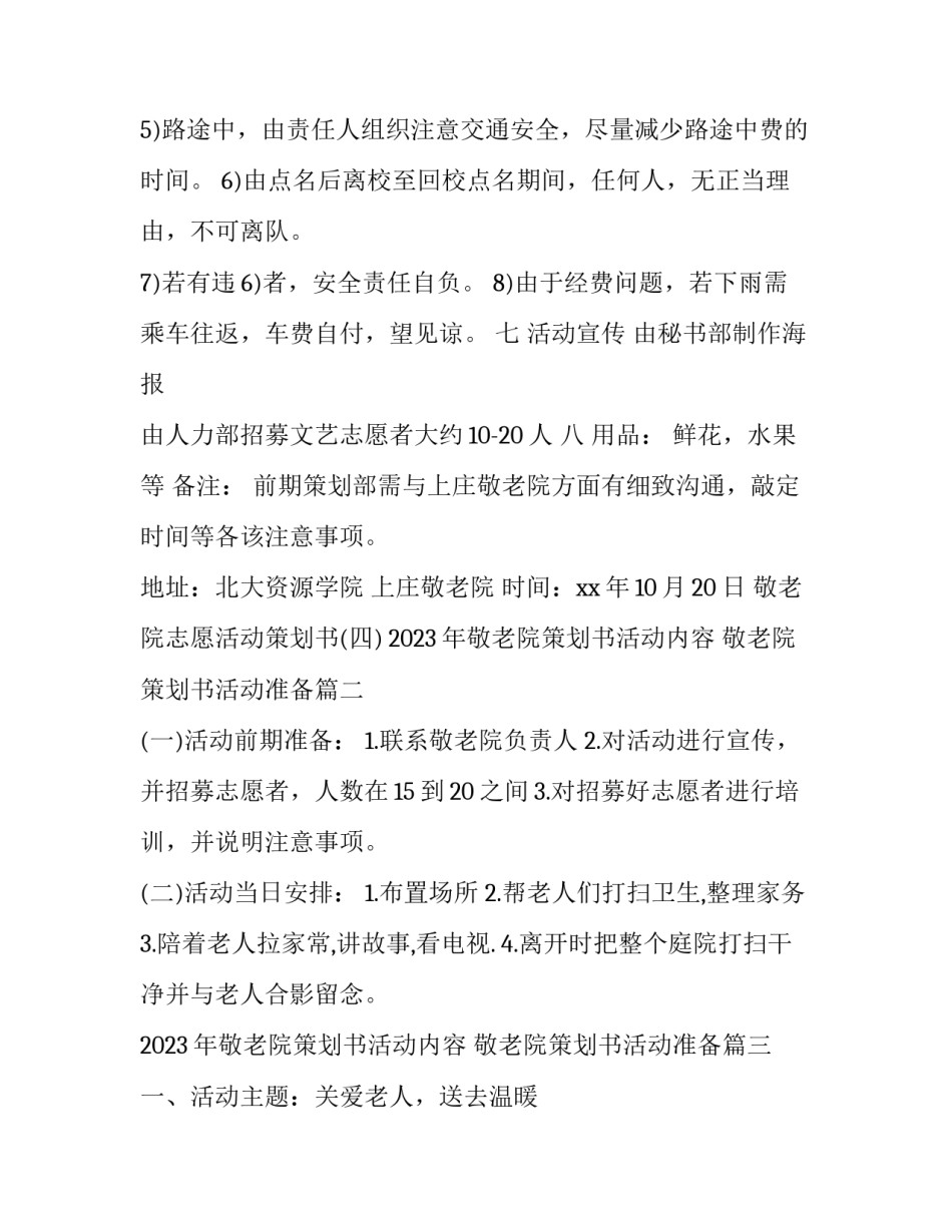 2023年敬老院策划书活动内容 敬老院策划书活动准备(五篇)_第2页