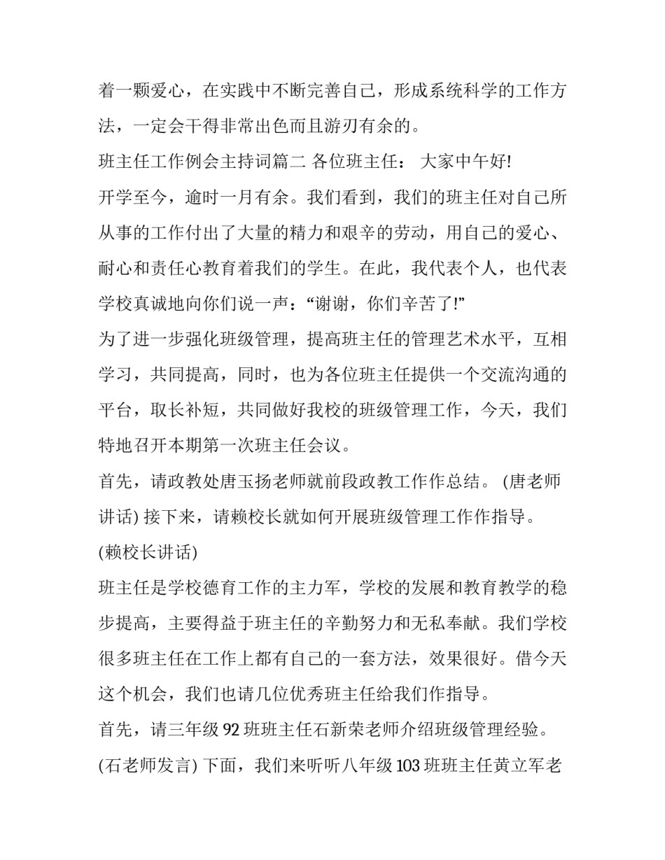 班主任工作例会主持词(十五篇)_第2页