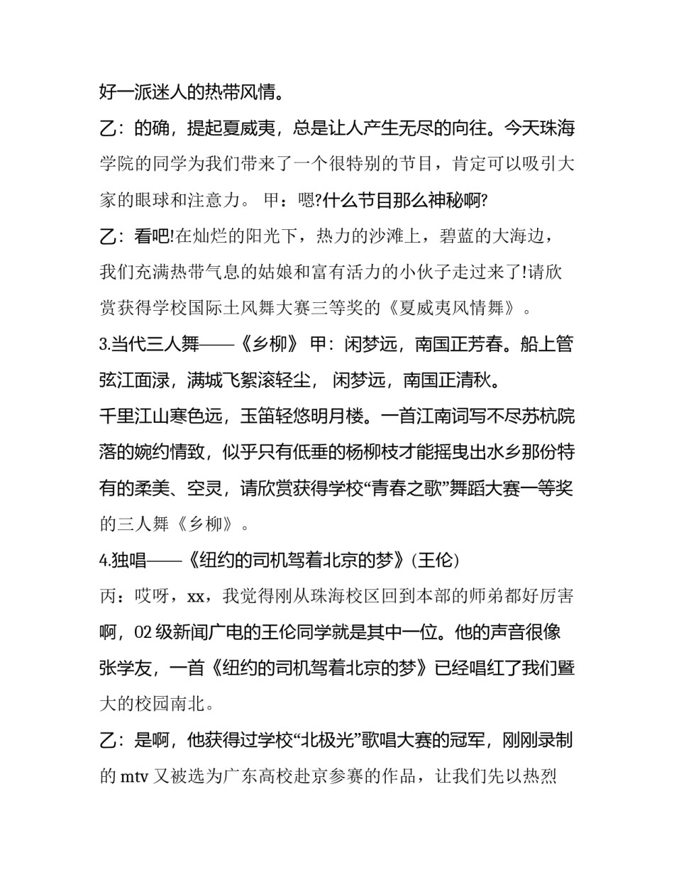 2023年大学元旦迎新晚会主持词 大学生迎新晚会主持词(5篇)_第2页