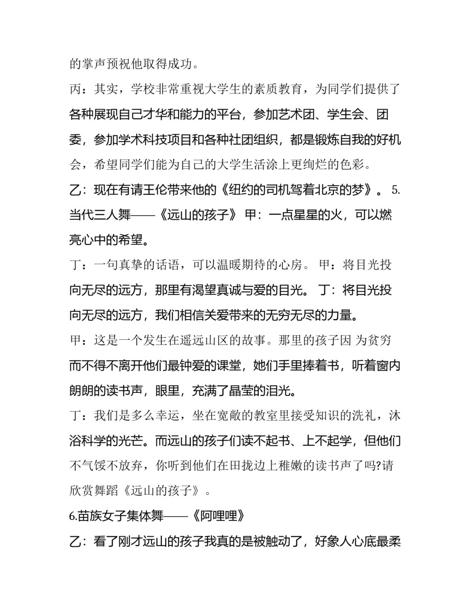2023年大学元旦迎新晚会主持词 大学生迎新晚会主持词(5篇)_第3页