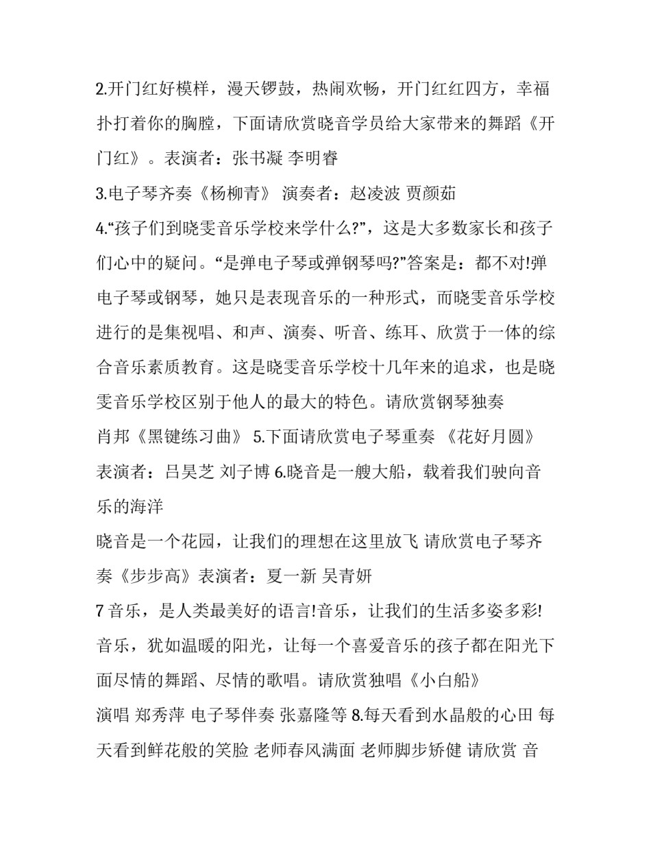 最新音乐会主持人串词简短 音乐会主持报幕串词(23篇)_第3页