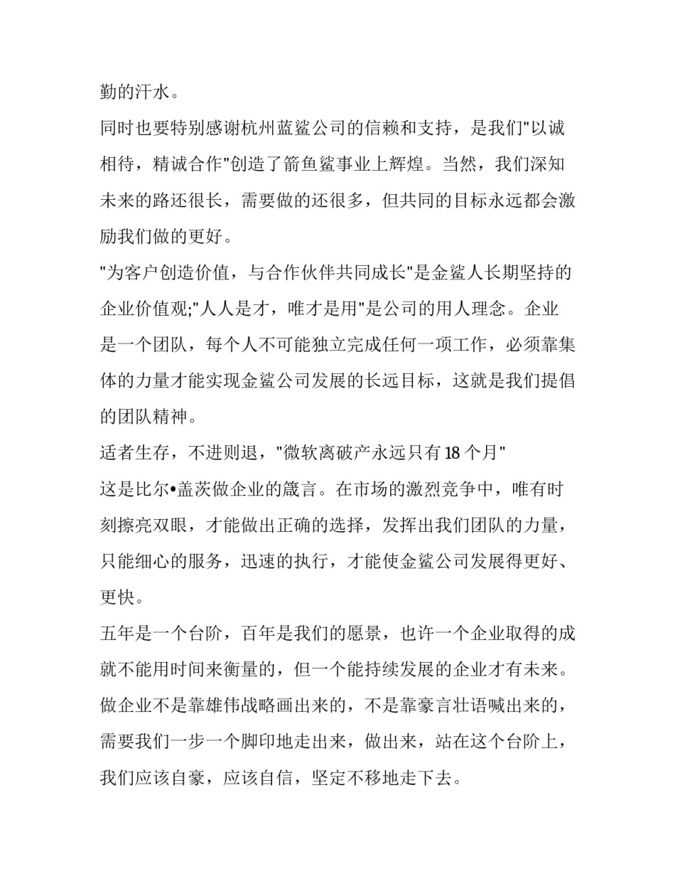 2023年公司成立两周年庆典主持词结束语(3篇)_第3页