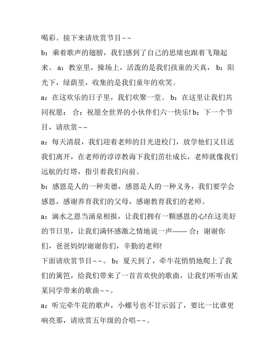 师生才艺大赛活动主持稿(三篇)_第2页