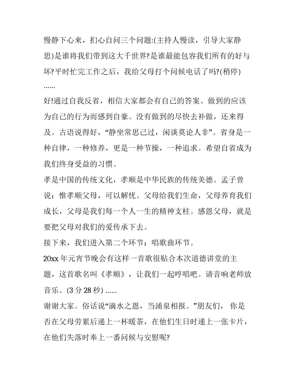 2023年道德讲堂主持人的串词(二十二篇)_第2页