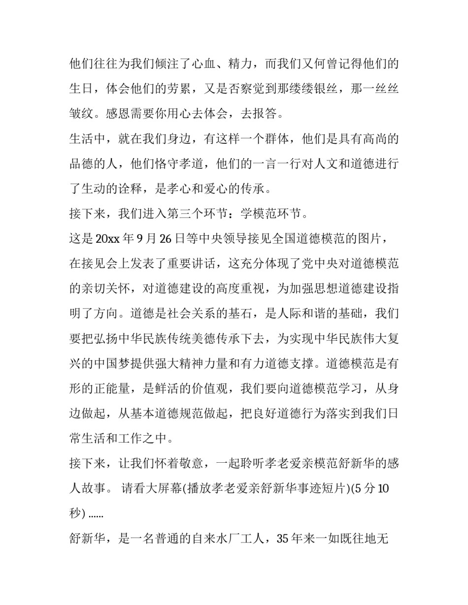 2023年道德讲堂主持人的串词(二十二篇)_第3页